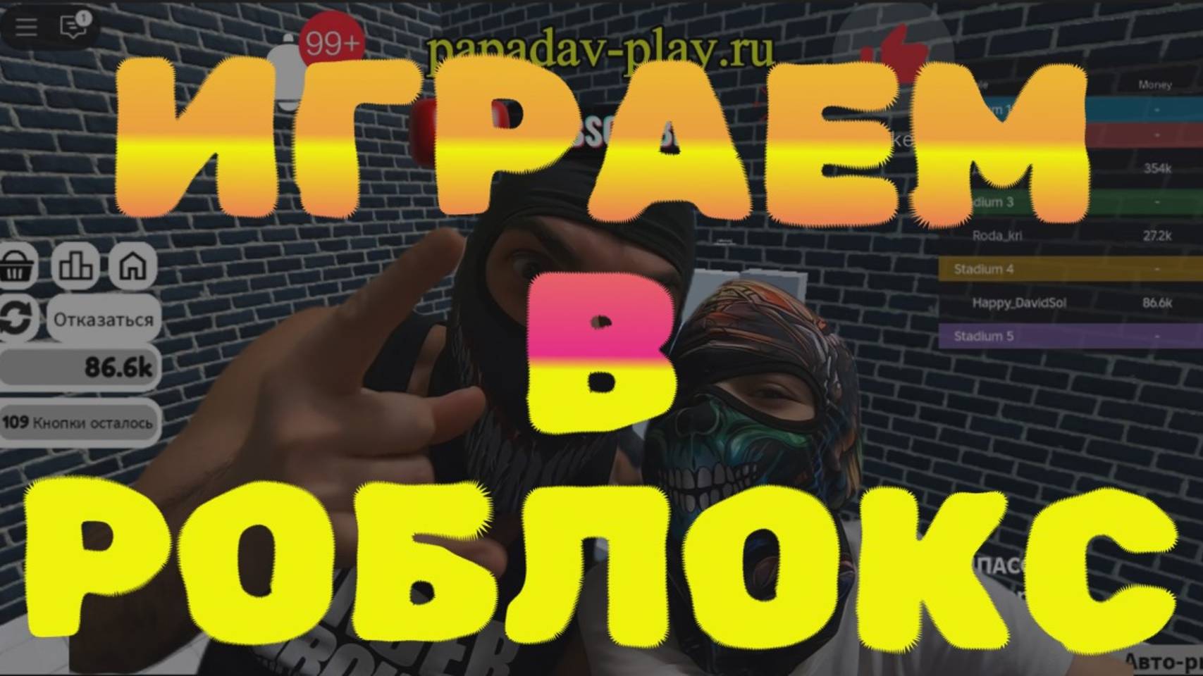 Роблокс