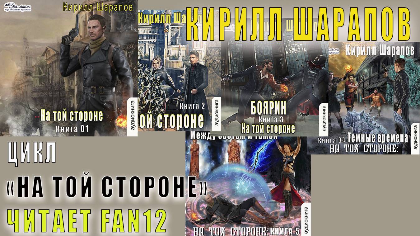 Кирилл Шарапов цикл ″На той стороне″