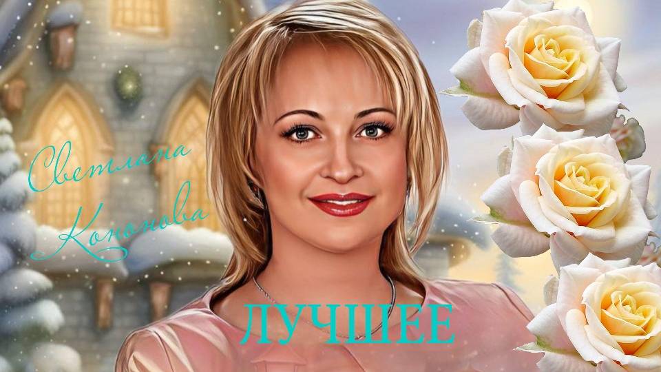 ЛУЧШЕЕ
