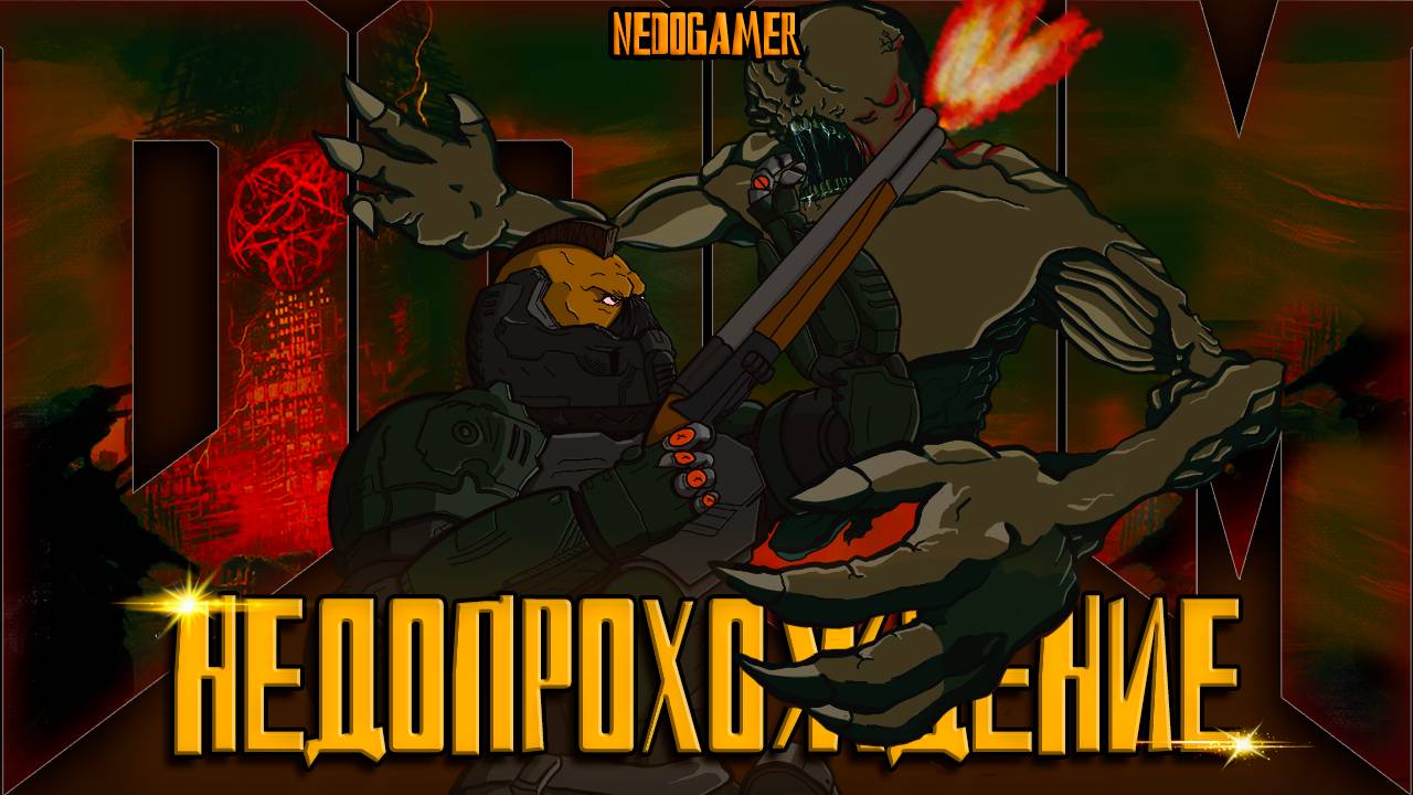 DOOM 2016 ☠
