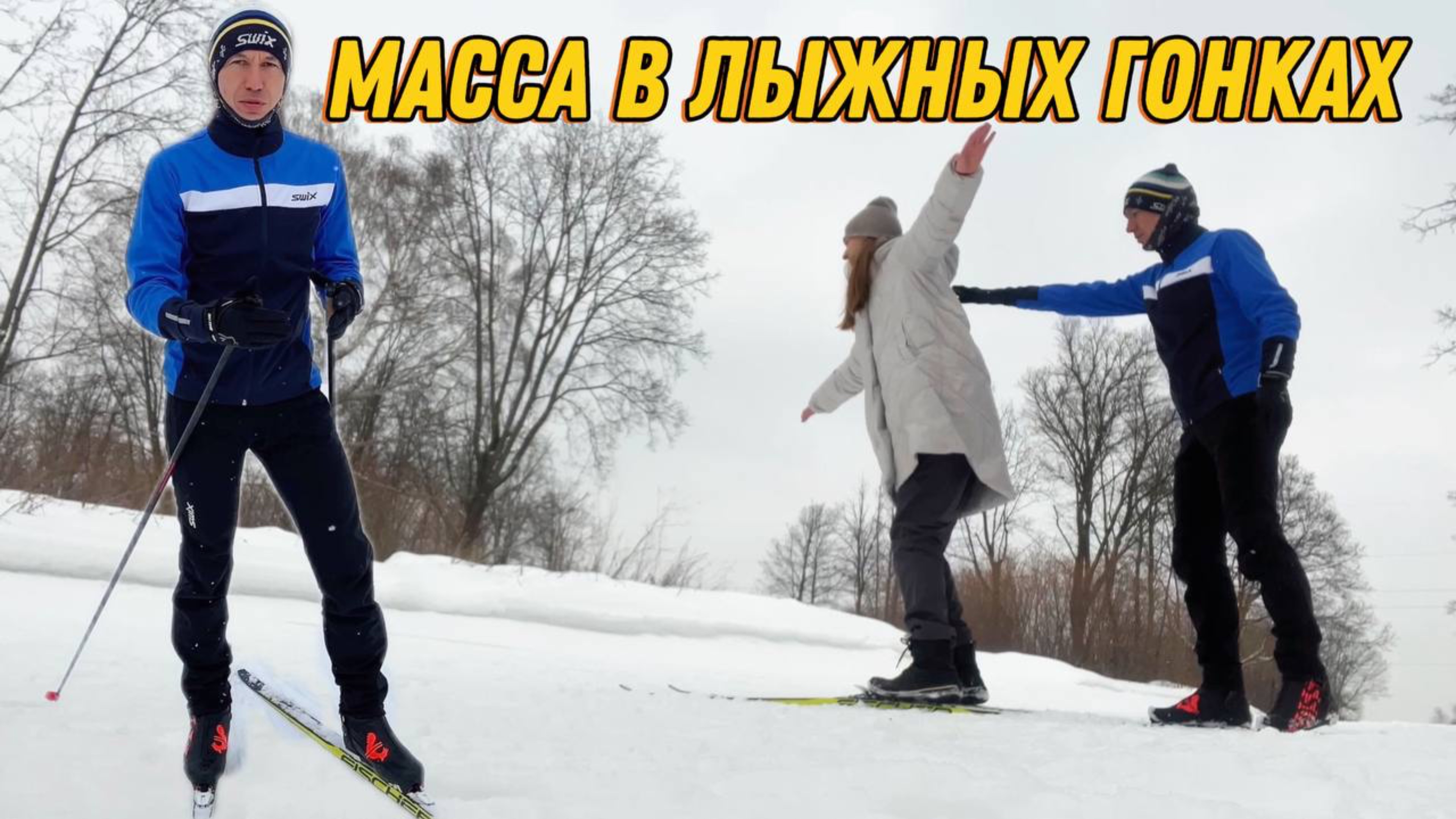 Обучение - лыжные гонки