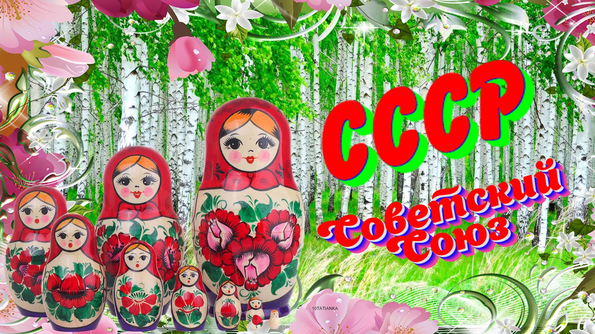 СССР. Советский Союз
