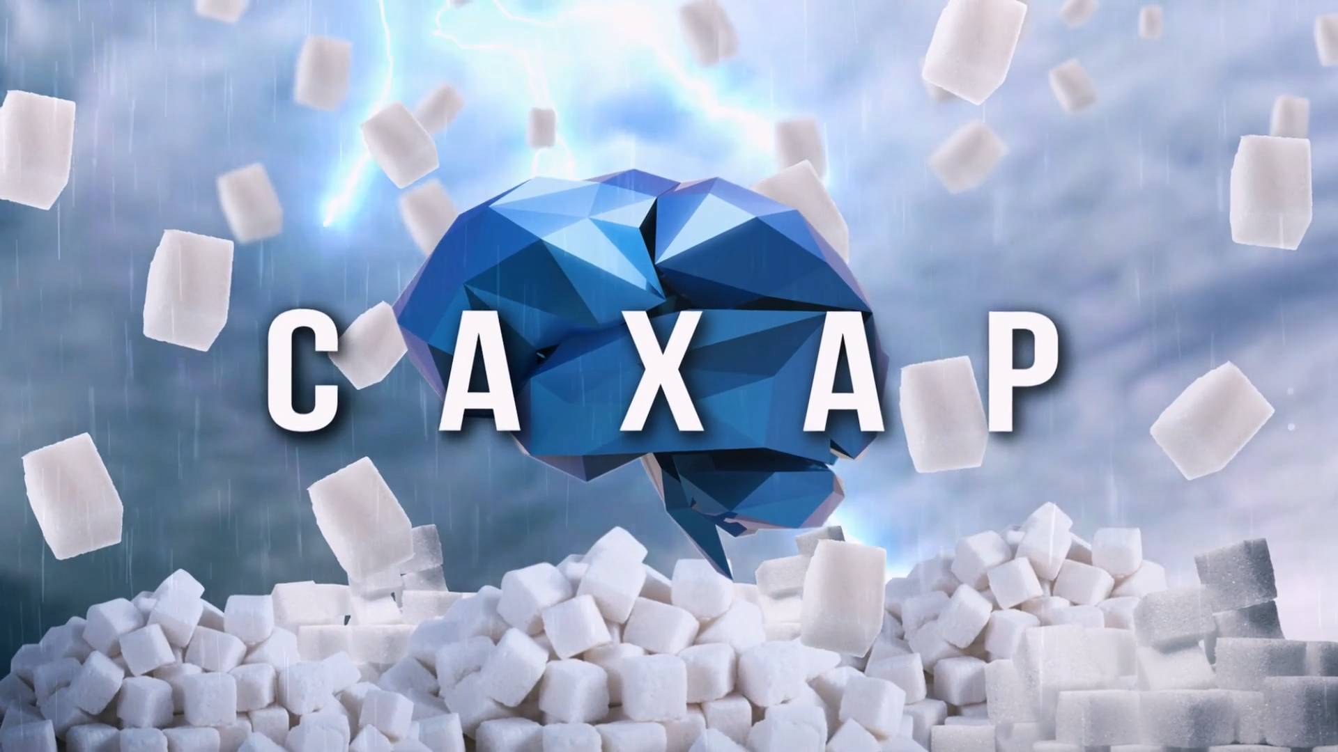 Фитнес-тренинг. Проект “САХАР” от Оли Нечаевой