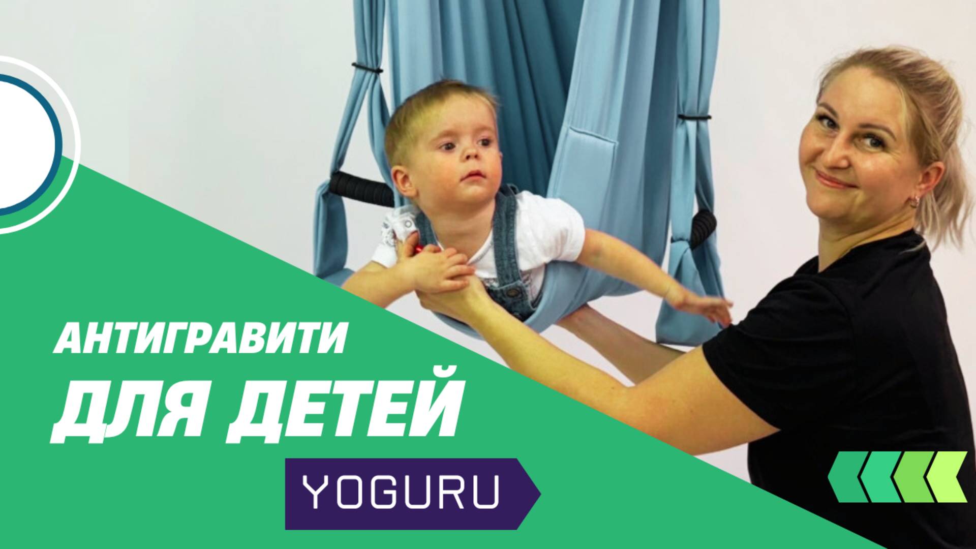 Детские гамаки для йоги, Сенсорные детские гамаки, Кресла-качели, Кресла-коконы