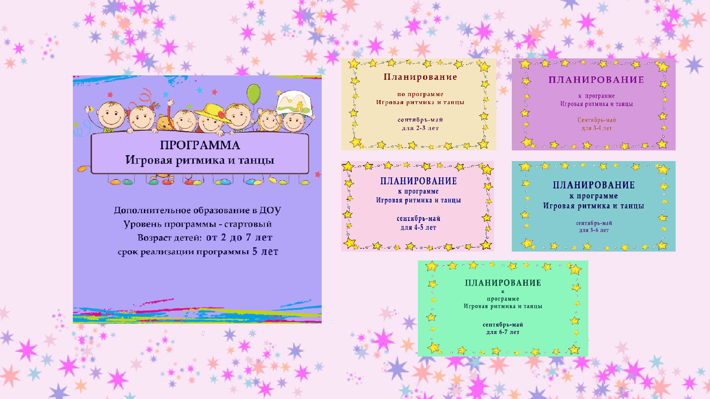 Программа и планирования