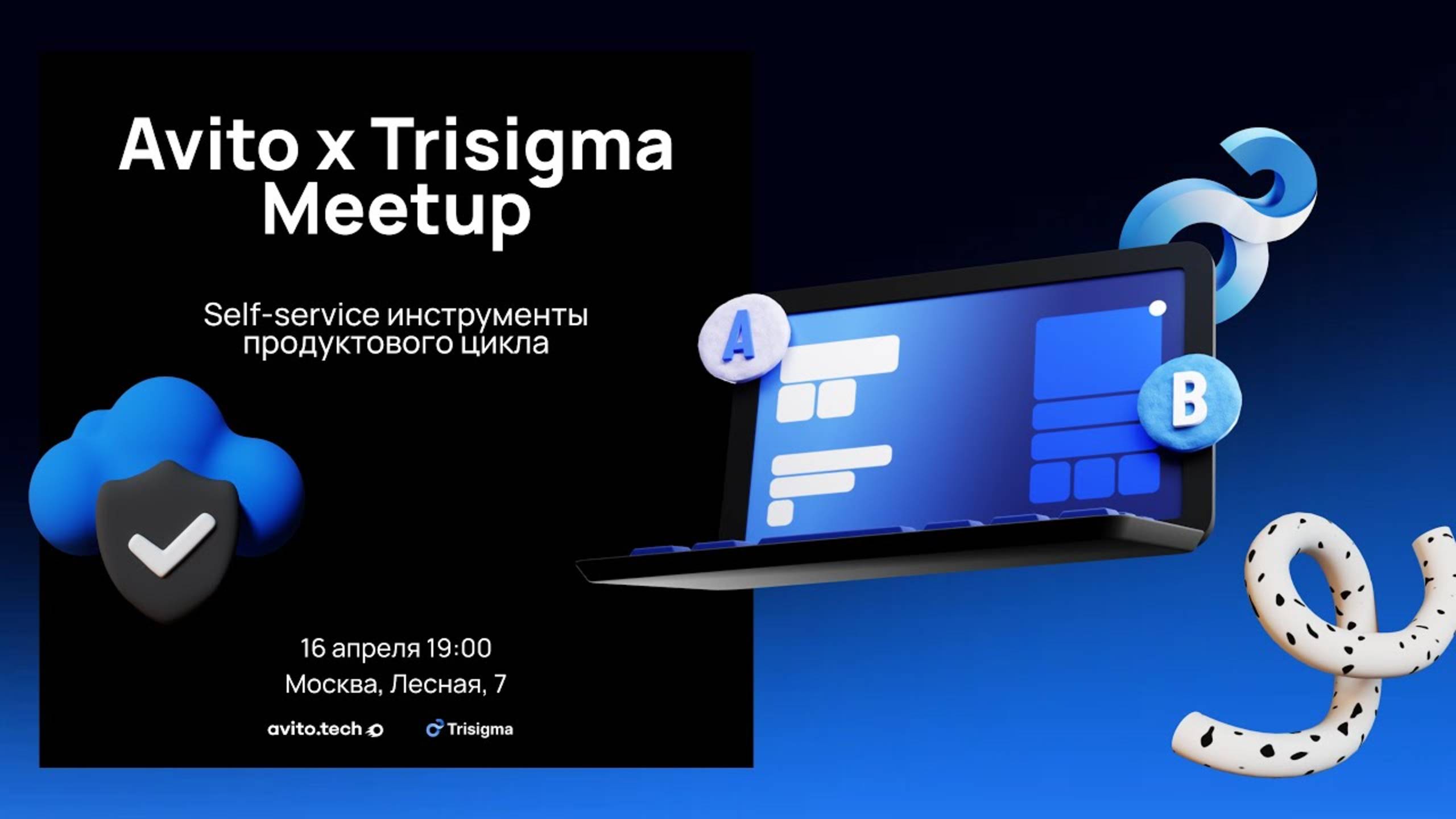 Avito Trisigma meetup