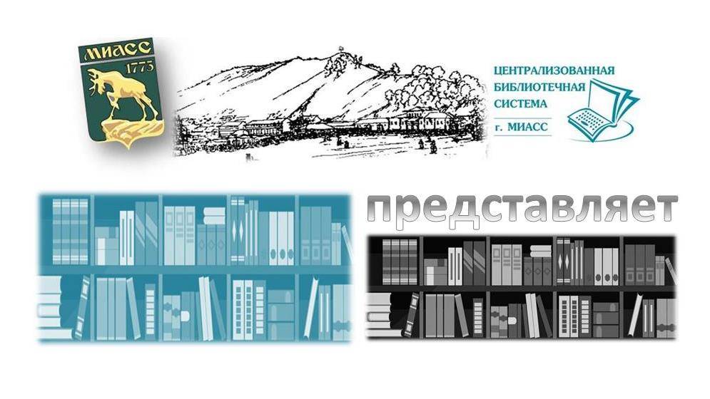 Книжные выставки. Книжные обзоры. Книжные полки