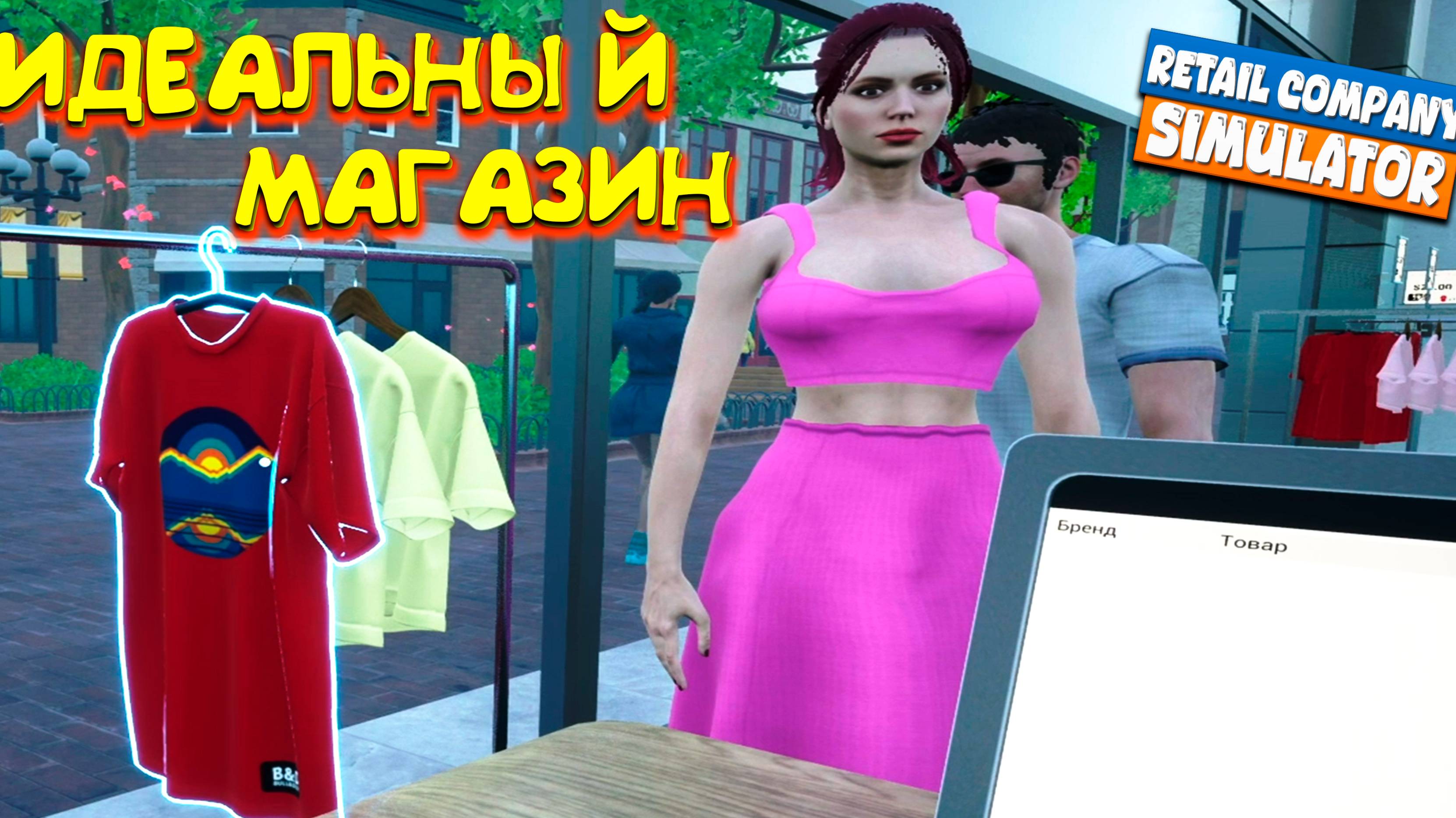 Retail Company Simulator
