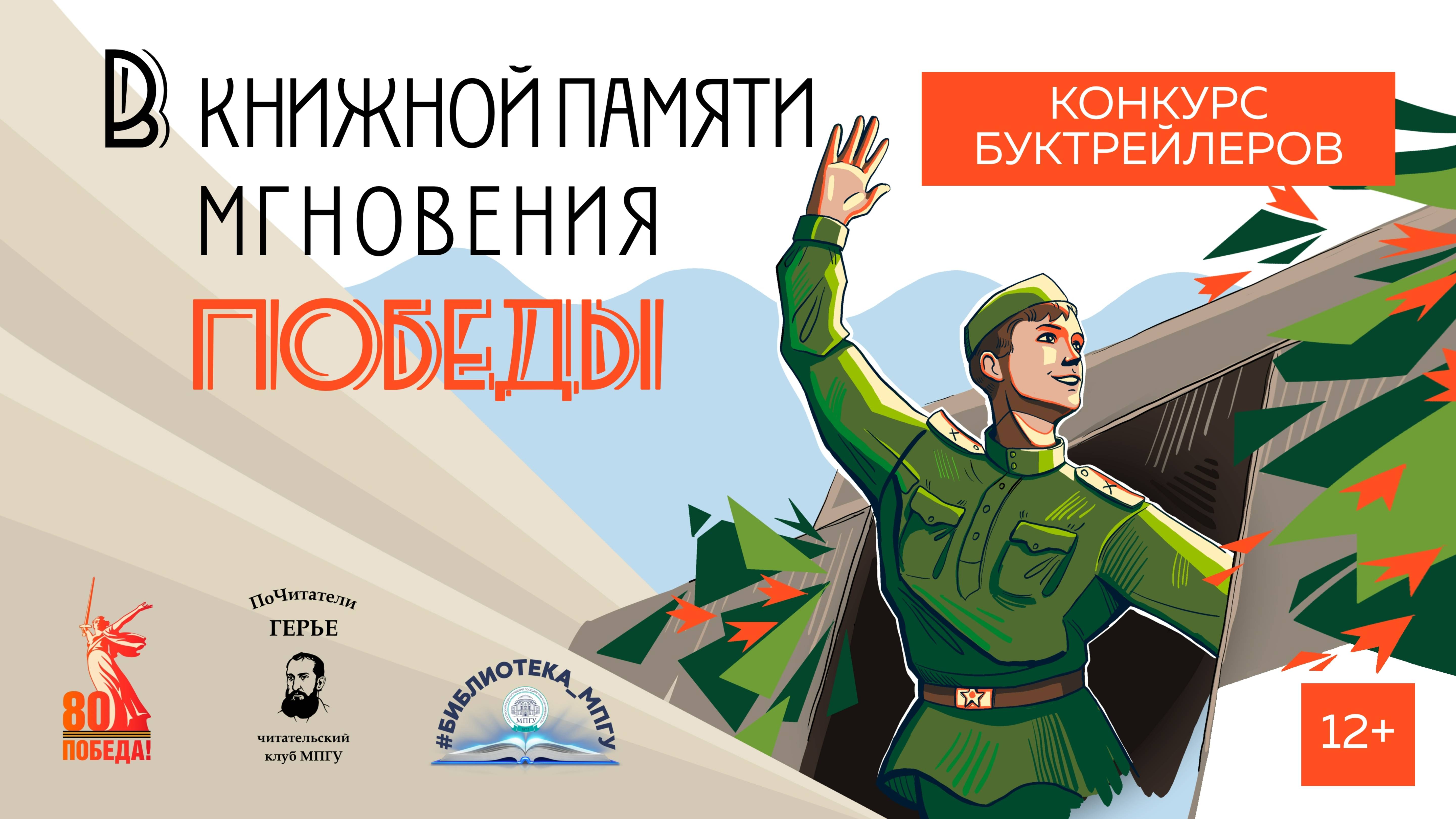 «В книжной памяти мгновения Победы»