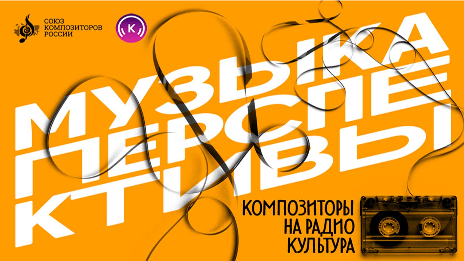 Музыка перспективы–2024