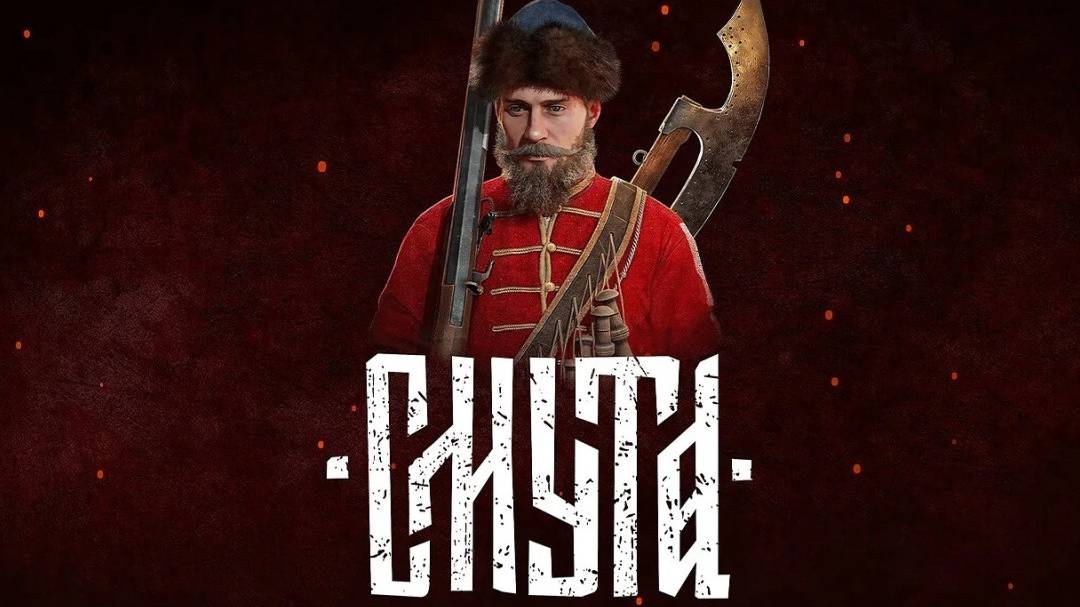 СМУТА
