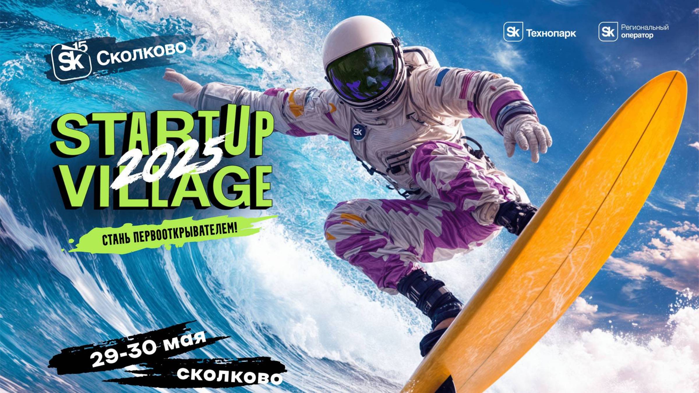 Startup Village 2025