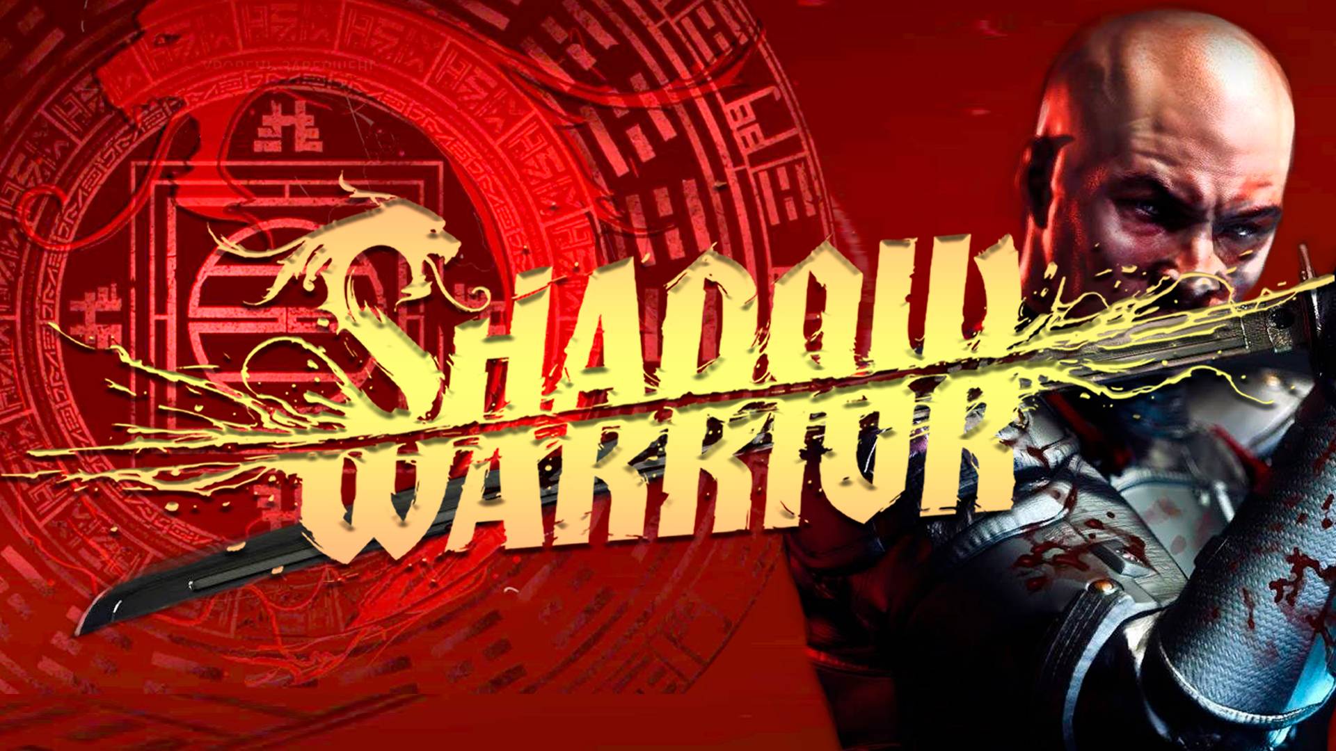 Shadow Warrior 2013