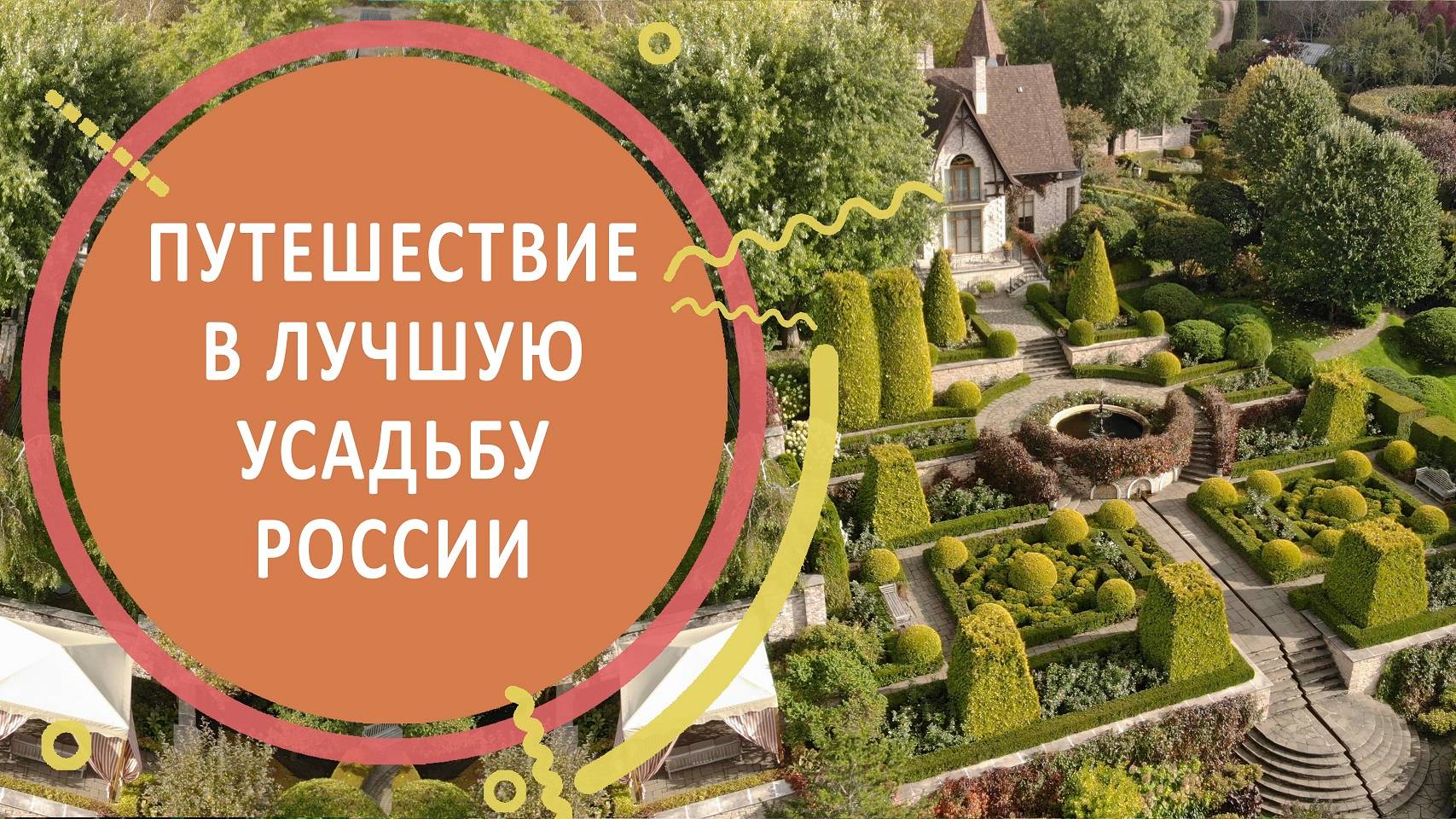 Сады и парки мира