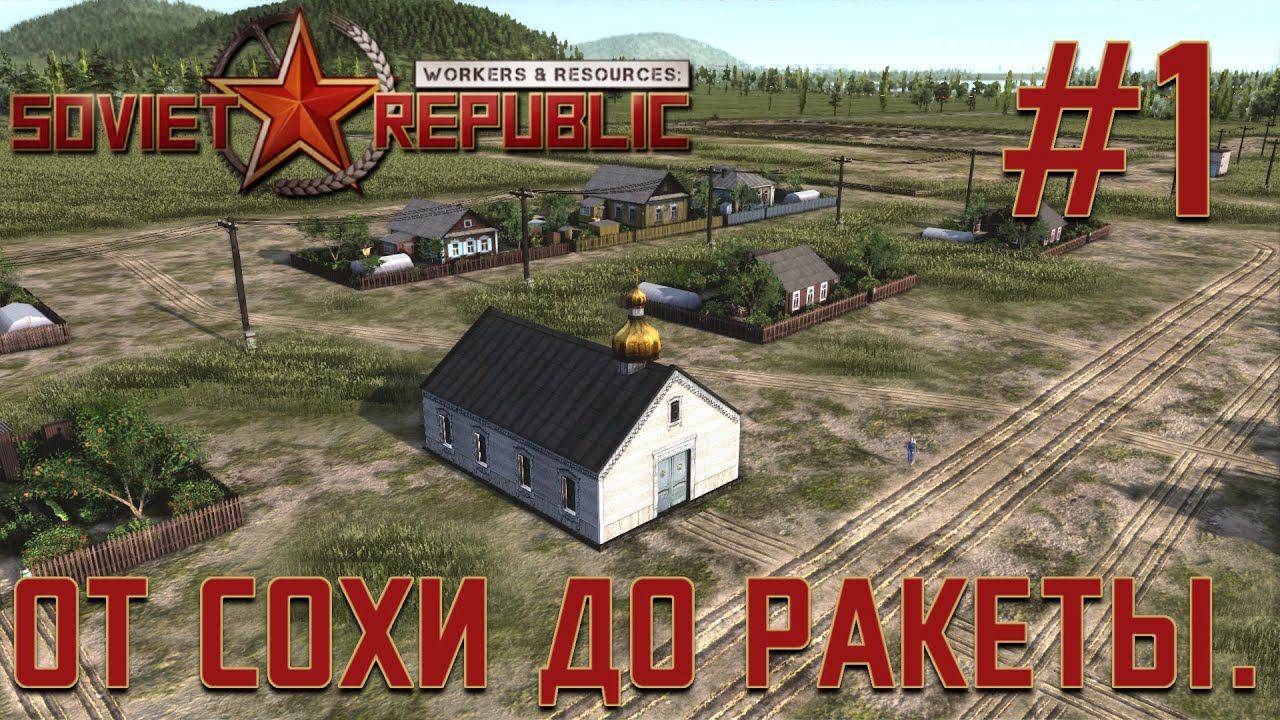 WORKERS&amp;RESURSES: SOVIET REPUBLIC