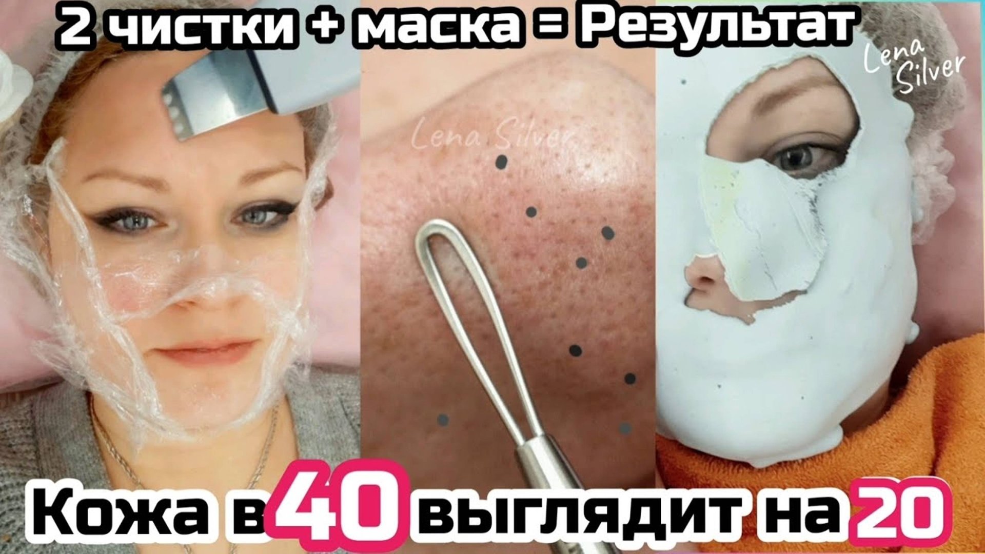 КОСМЕТОЛОГИЯ ЛИЦА Дома/Салон ✅️Проверено