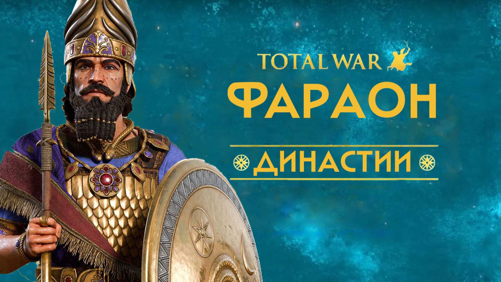 Total War PHARAOH Dynasties - Вавилон.