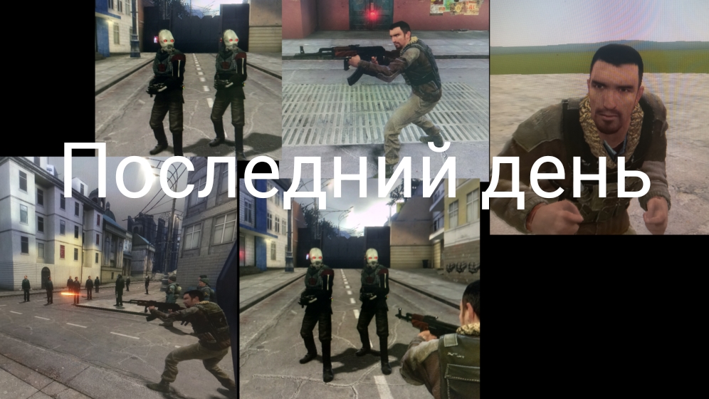 Последний день ″Синий батальон″