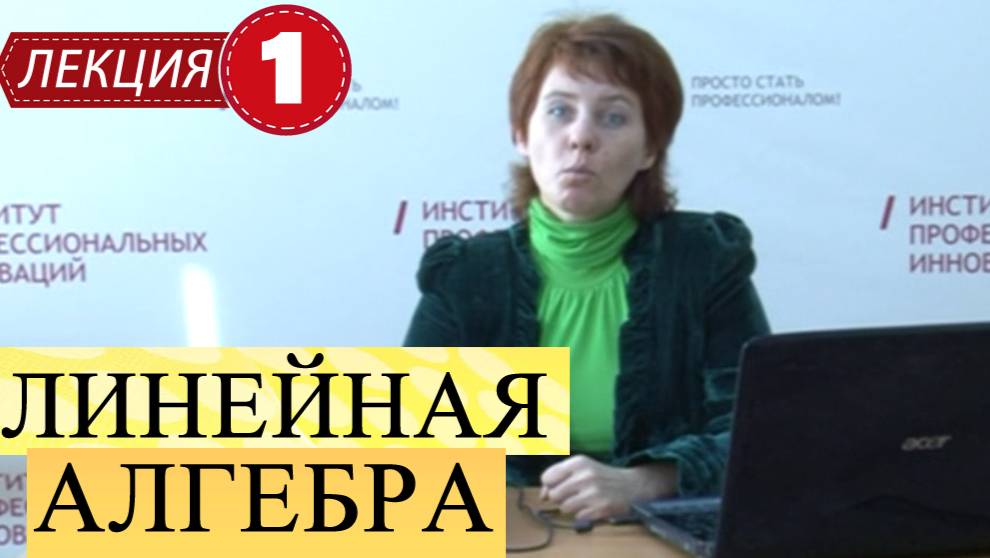 Линейная алгебра.
