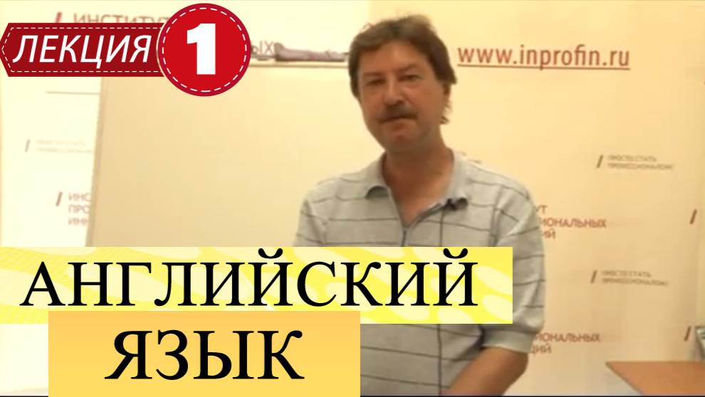 Английский язык для начинающих.