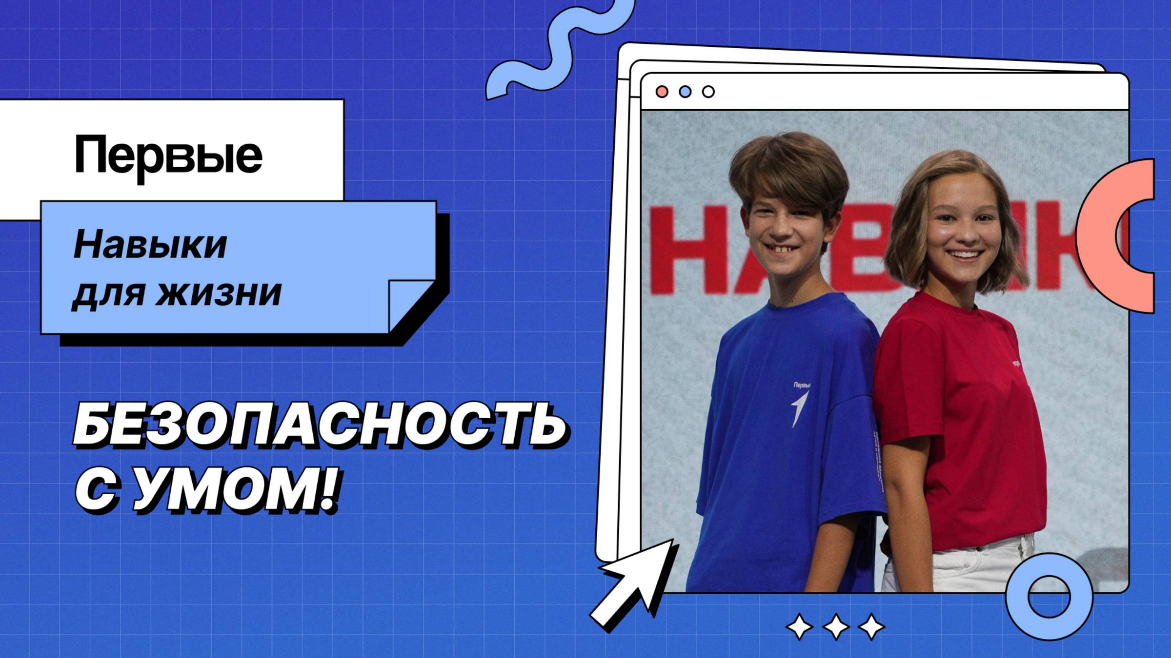 Онлайн-марафоны Движения Первых «Первые. Навыки для жизни»