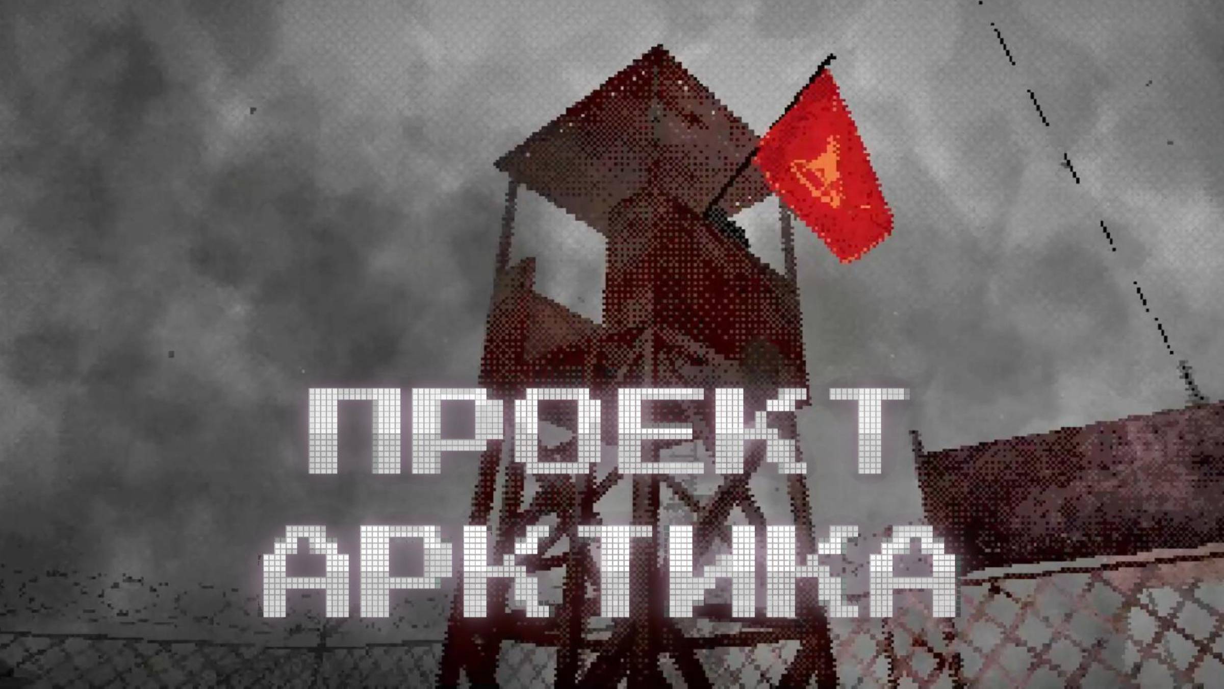 Психологические, сюжетные инди-хорроры
