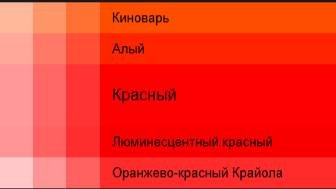 Красный