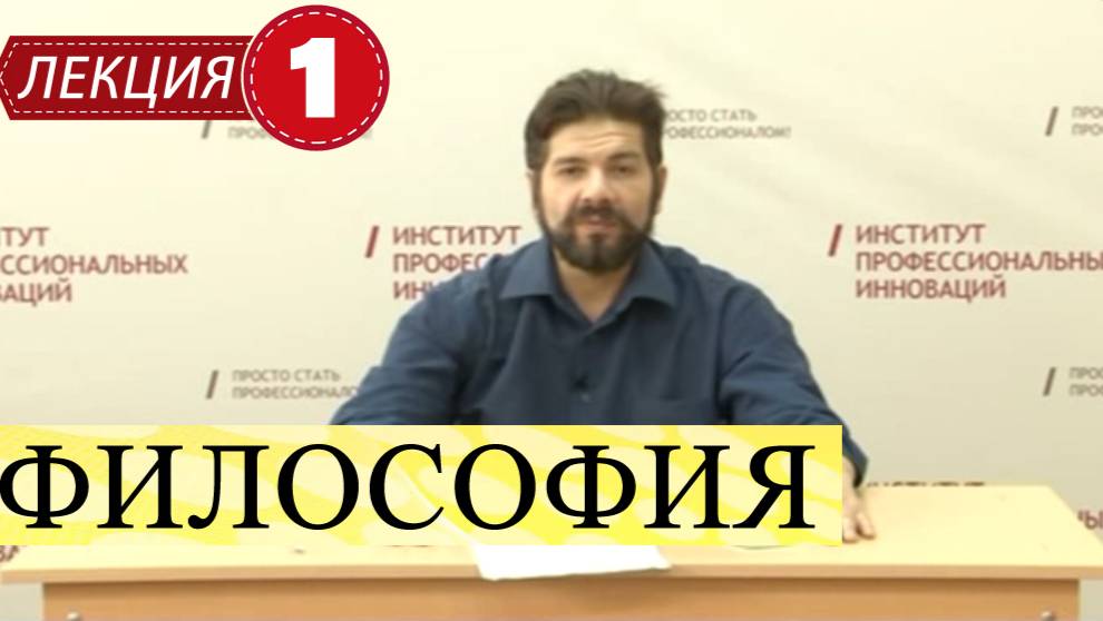 Философия