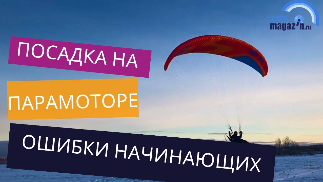 Полёты с мотором, практика