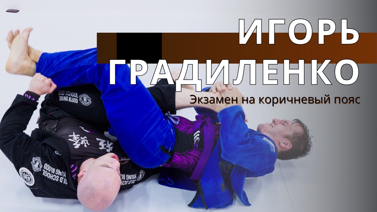 Brown Belts