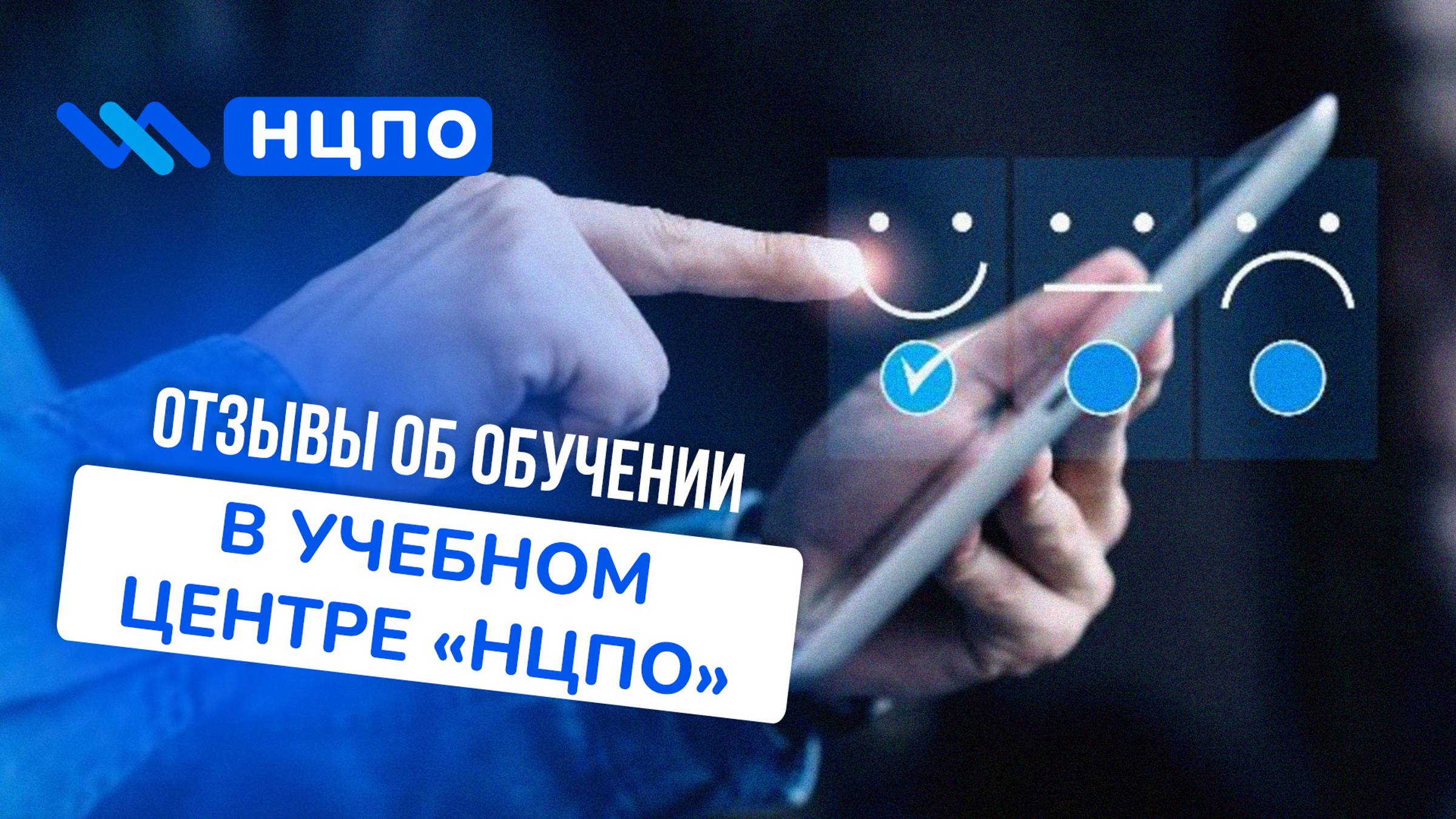 Отзывы об обучении в учебном центре «НЦПО»