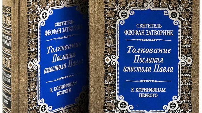 Послание к Римлянам.