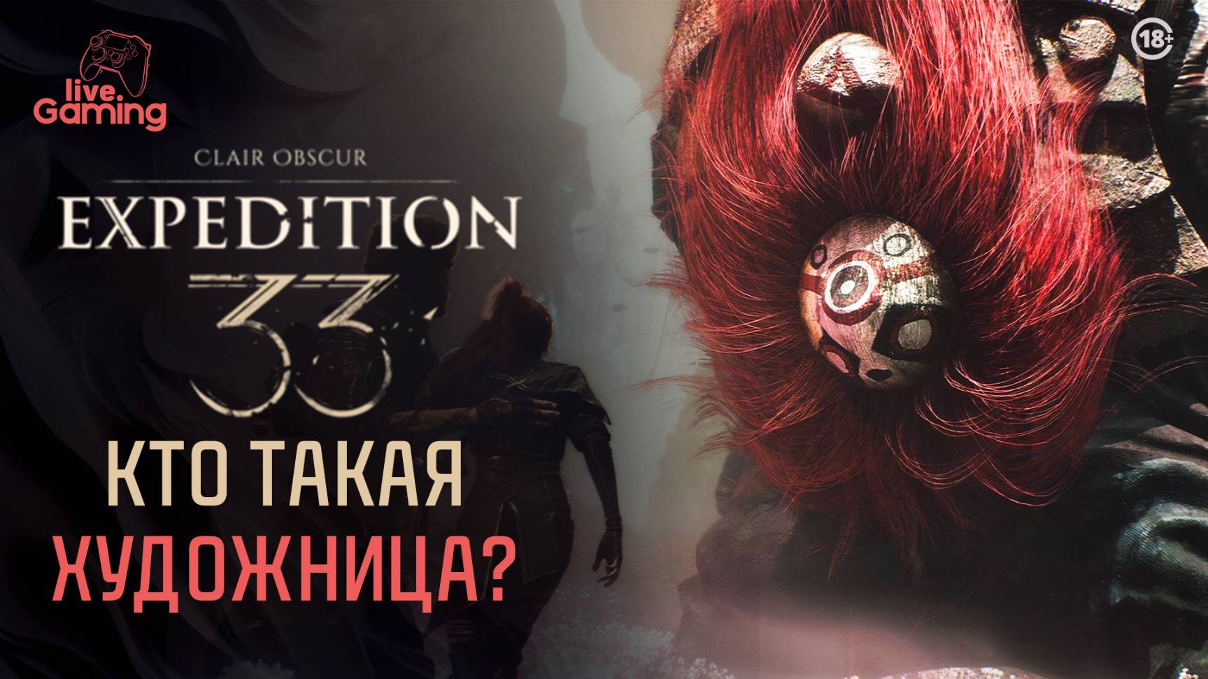 Clair Obscur: Expedition 33 на ПК