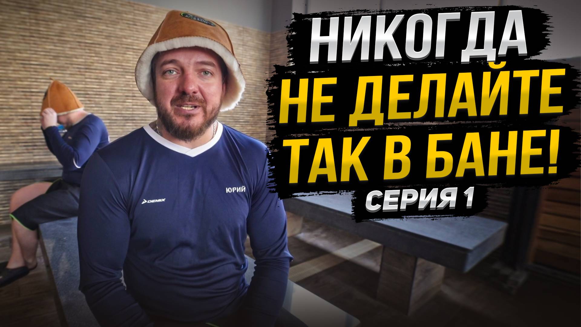Пармастер с вами