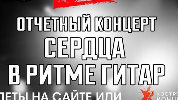 Отчетные рок концерты