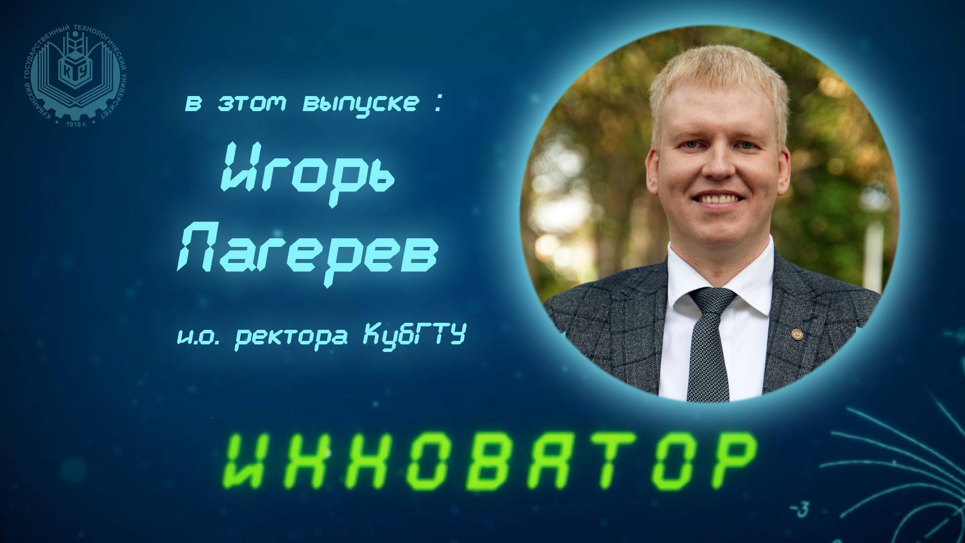 В формате интервью
