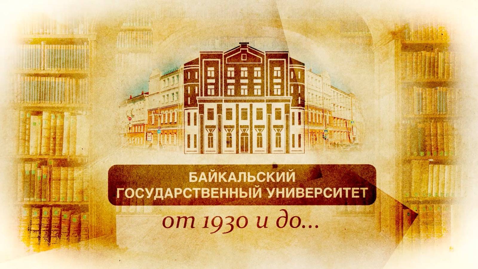 История БГУ