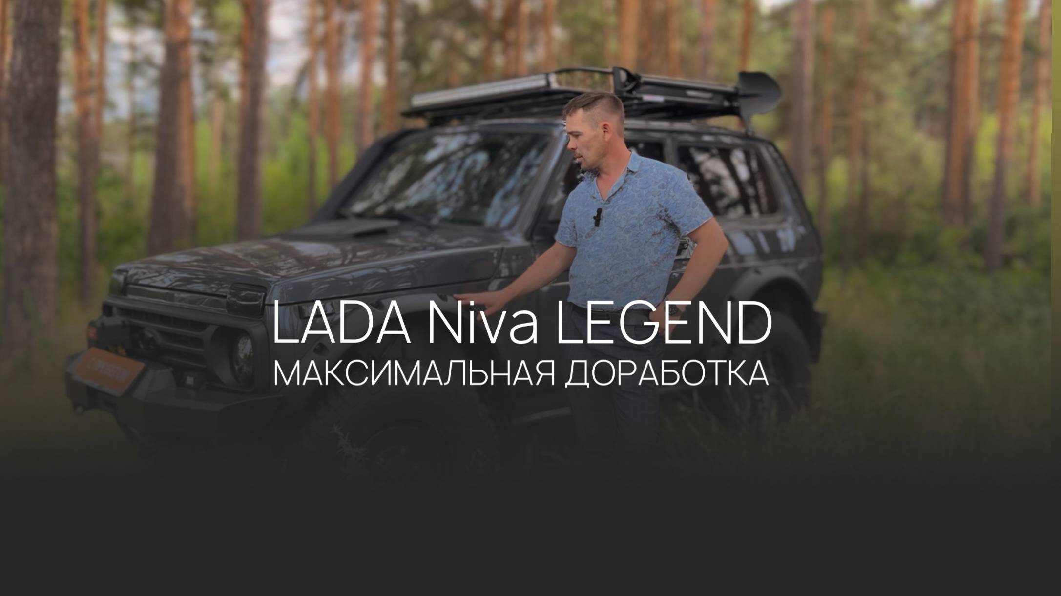LADA Niva | Установка дополнительного оборудования