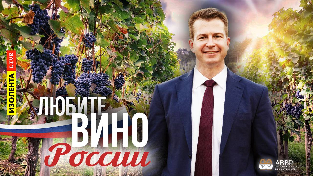 Вино России