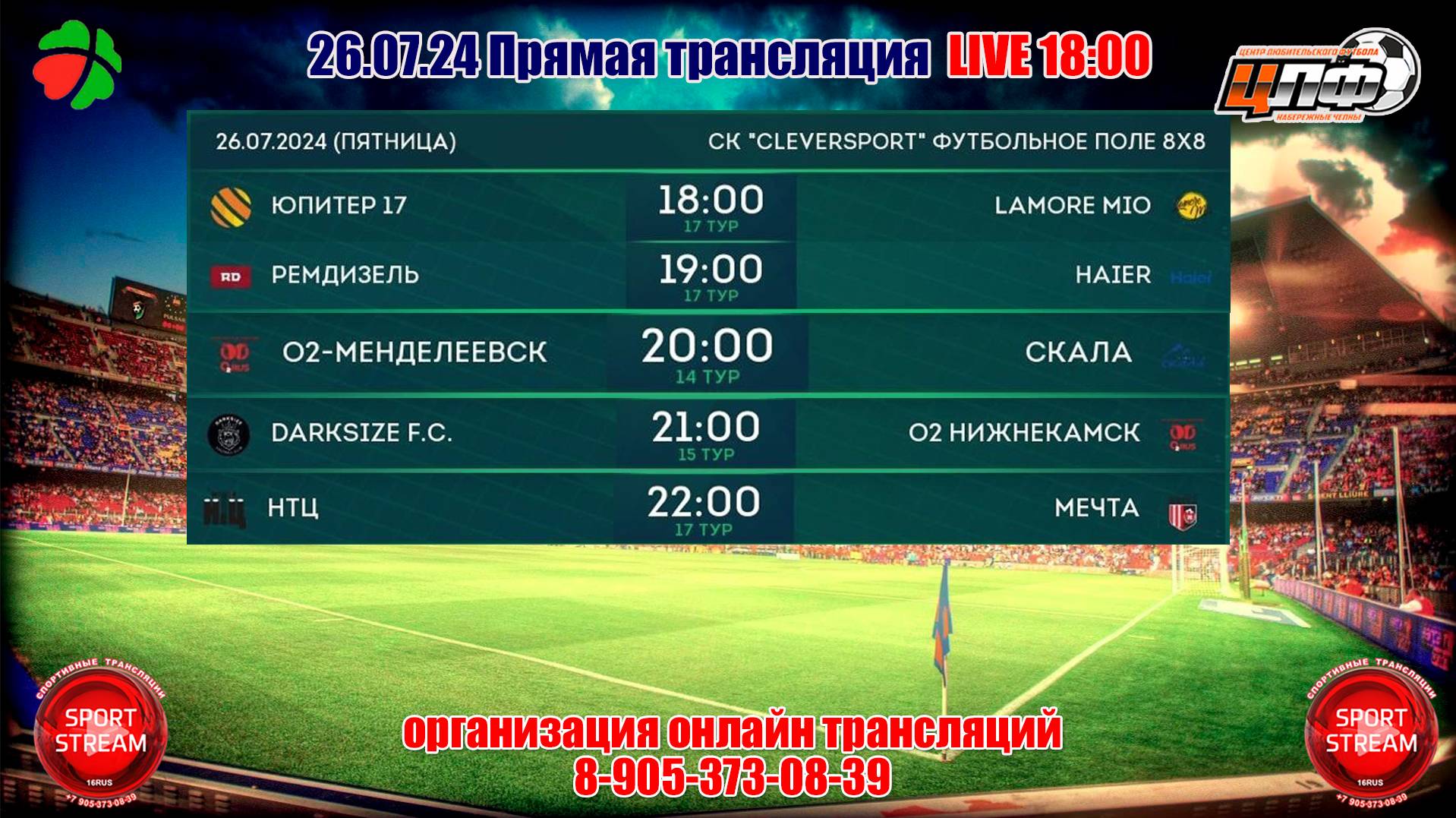 09.08.24 ЦЛФ