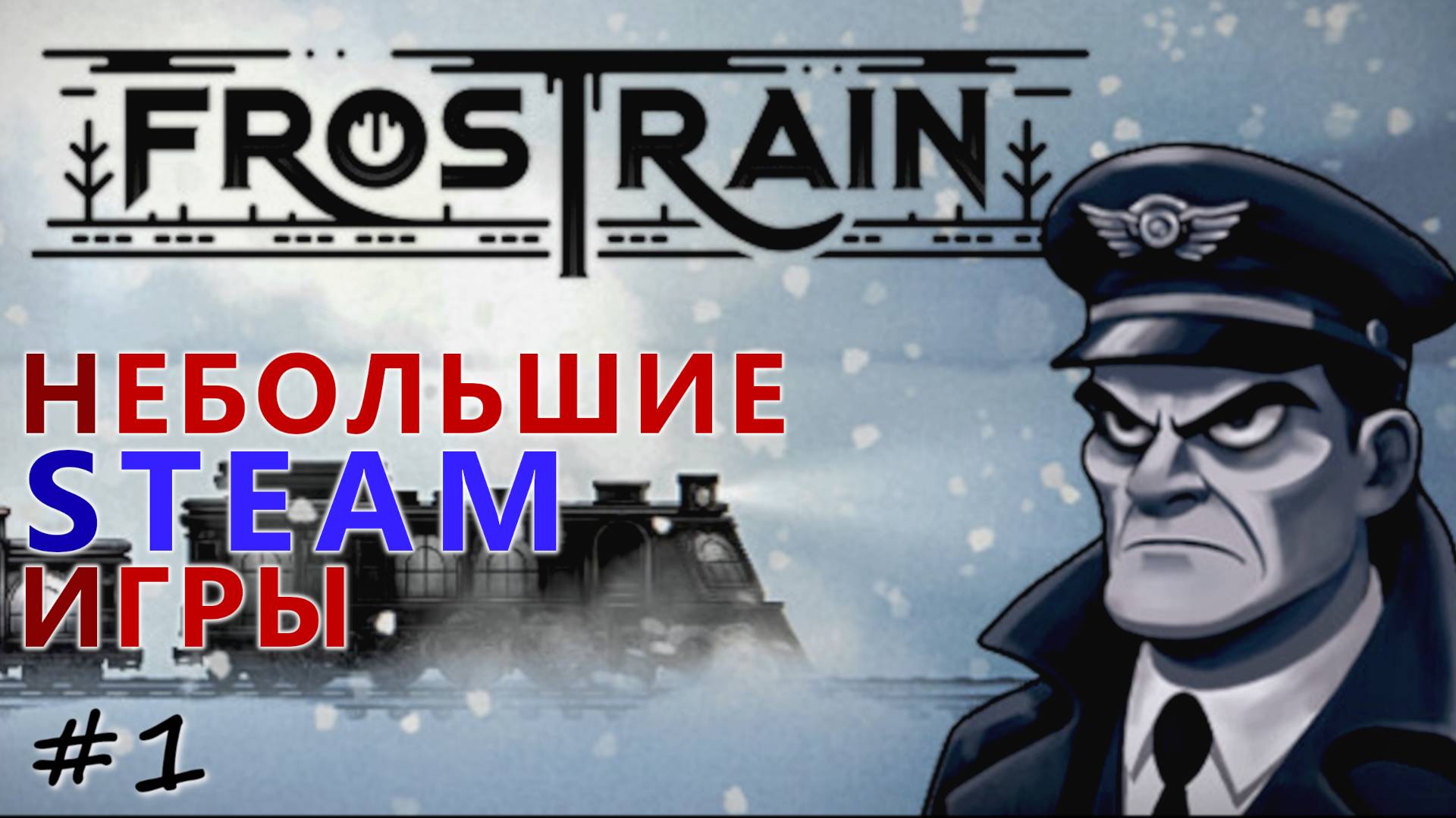 Небольшие Steam Игры (НSИ)
