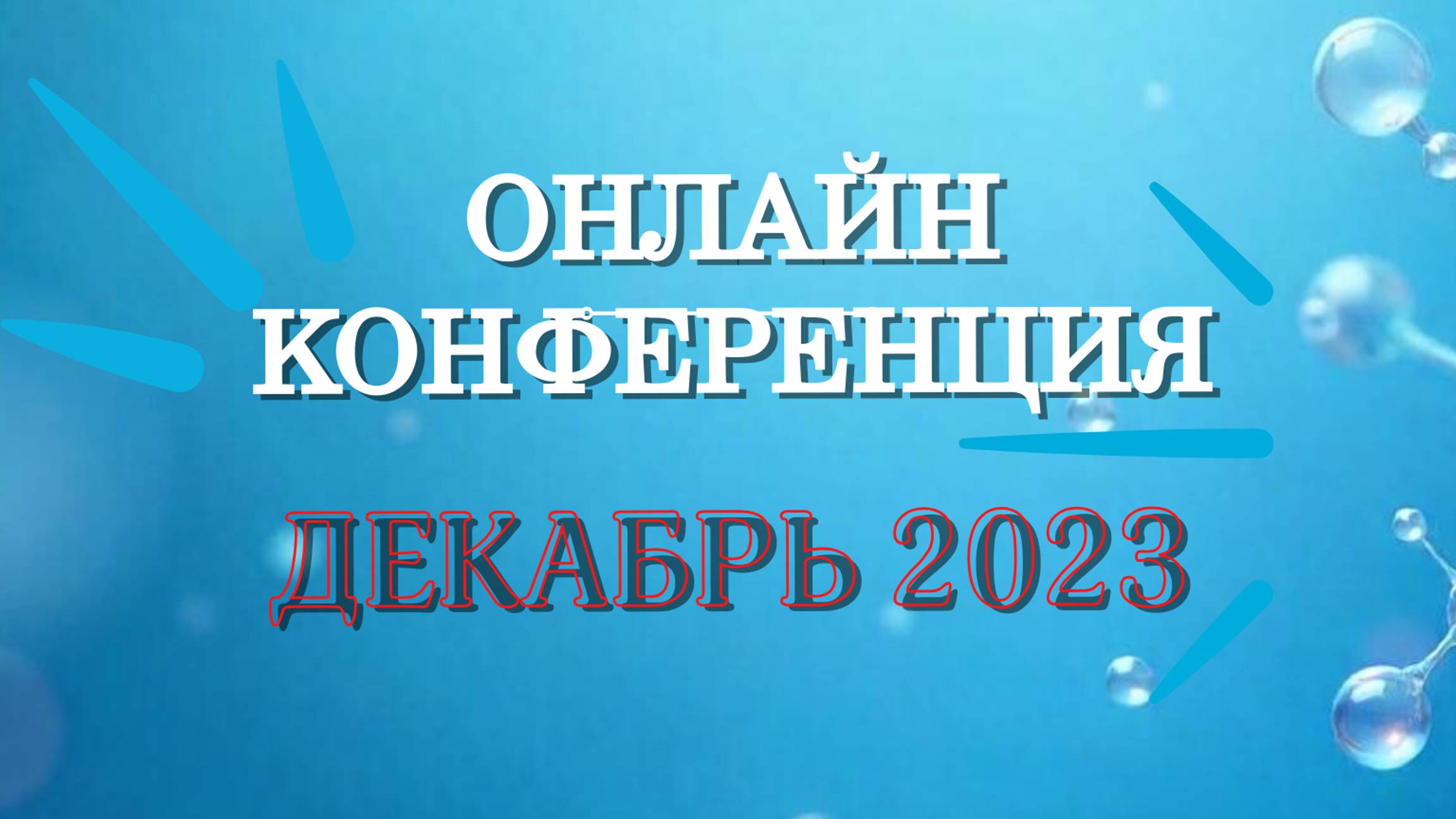НДС: инфополе пациента (декабрь 2023г.)