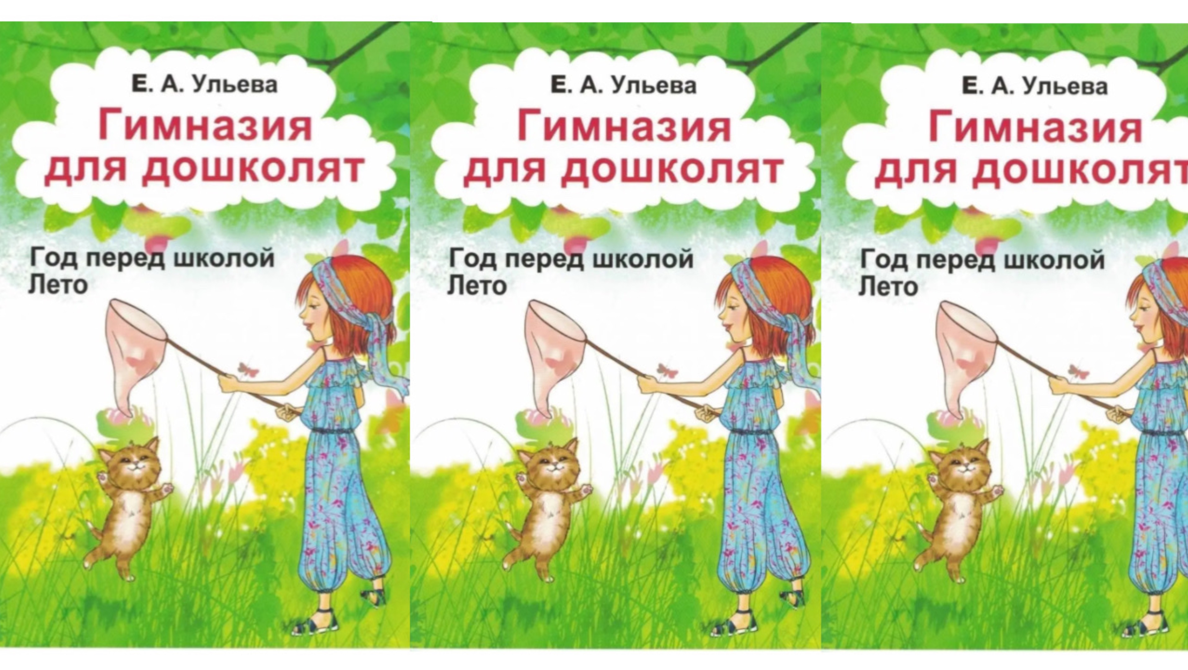 Гимназия для дошколят. Ульева. Стихи