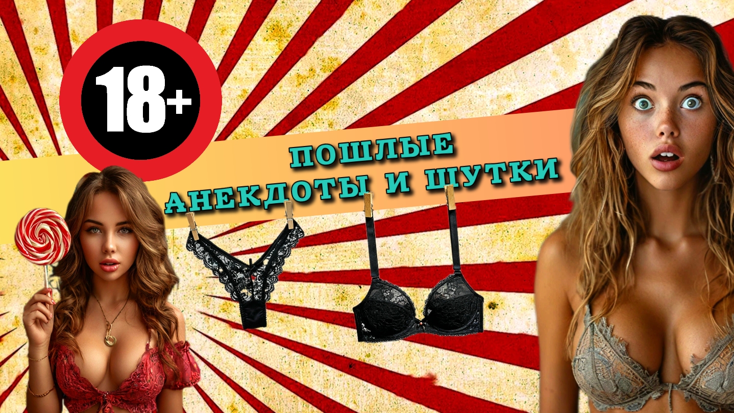 Пошлые ржачные анекдоты смешные до слез