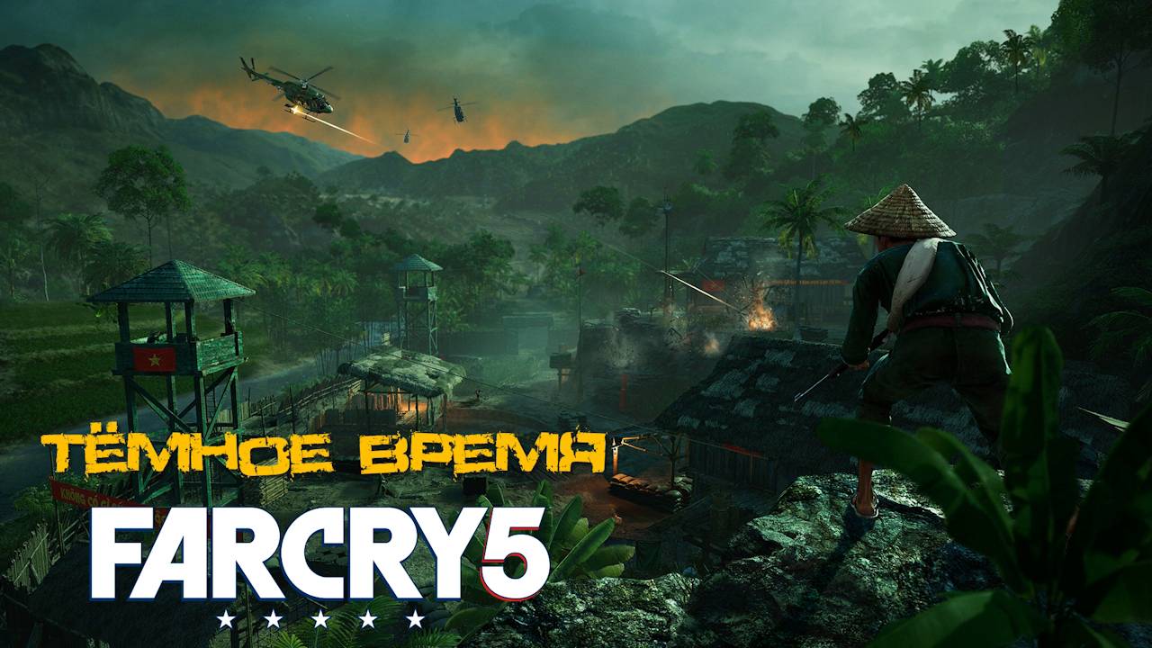 Прохождение DLC: Тёмное время для игры Far Cry 5 на ПК(PC).