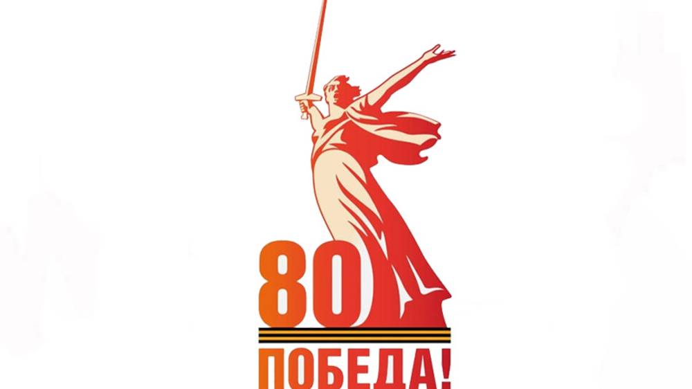 9-Мая-2025-80 лет победы