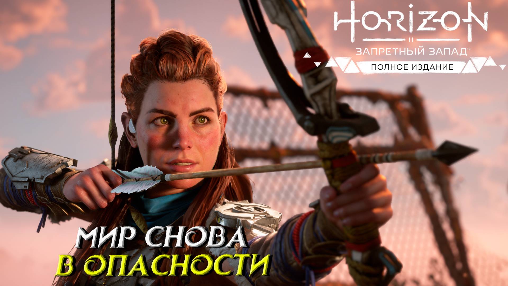 Horizon Forbidden West