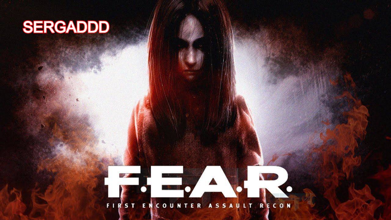 F.E.A.R. | ПРОХОЖДЕНИЕ