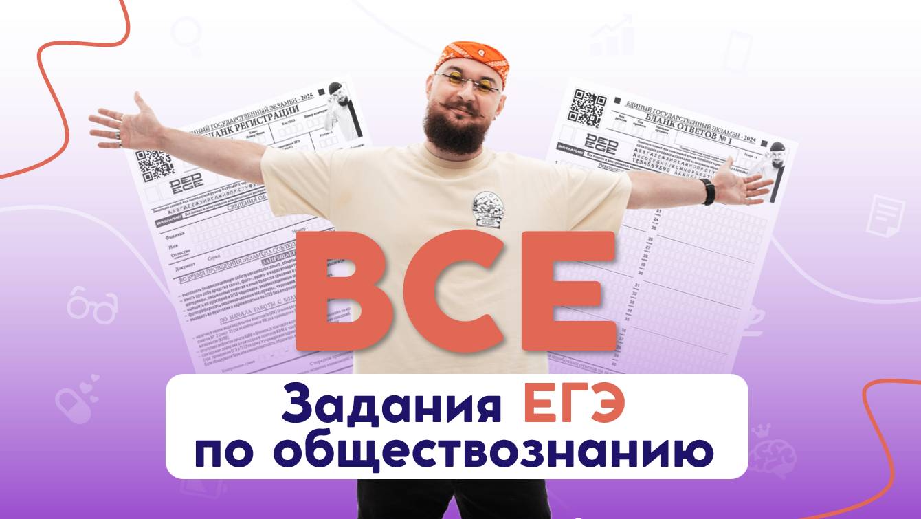 ВСЕ задания ЕГЭ
