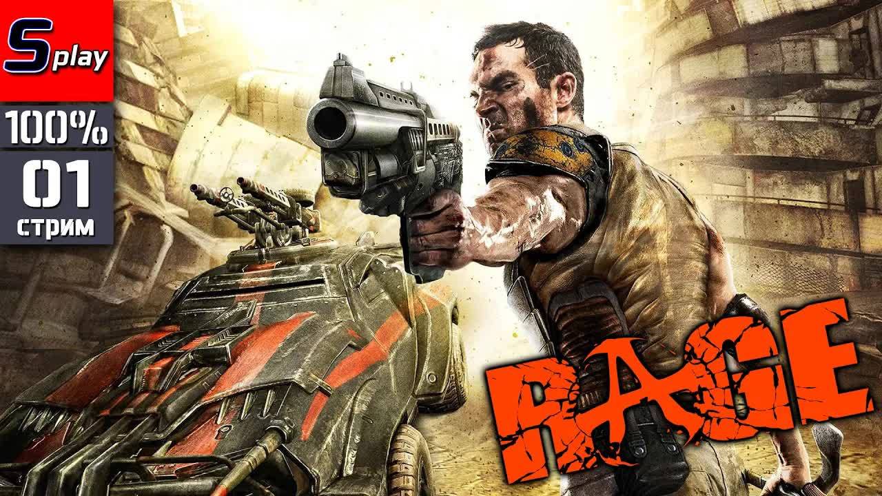 Rage на почти 100%